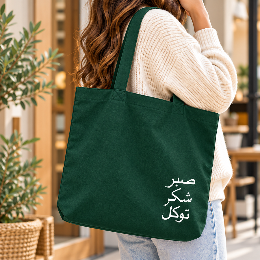Bolso de mano con caligrafía árabe | Bolsa de la compra de lona de calidad premium - Elegante y duradera