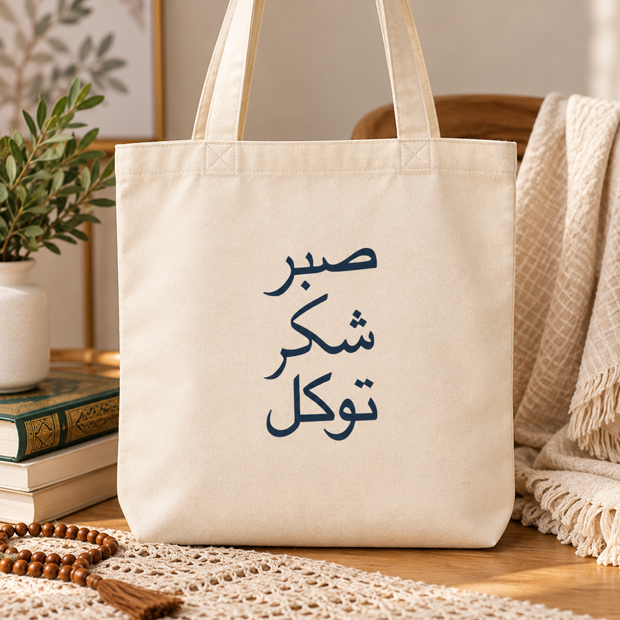 Sabr Shukr Tawakkul Arabic Calligraphy Tote Bag - Stylish & Durable
