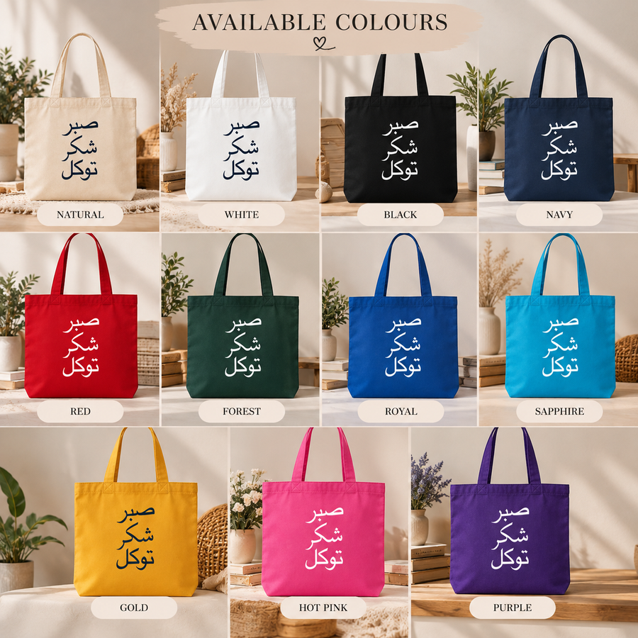 Sabr Shukr Tawakkul Arabic Calligraphy Tote Bag - Stylish & Durable