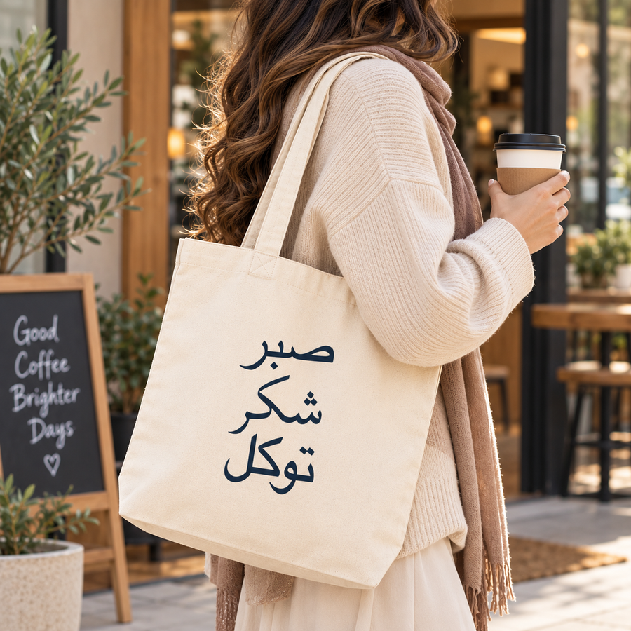 Sabr Shukr Tawakkul Arabic Calligraphy Tote Bag - Stylish & Durable