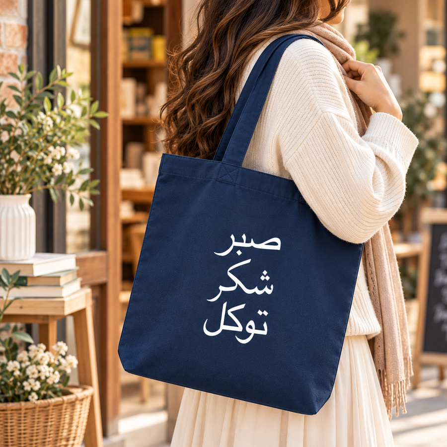 Sabr Shukr Tawakkul Arabic Calligraphy Tote Bag - Stylish & Durable