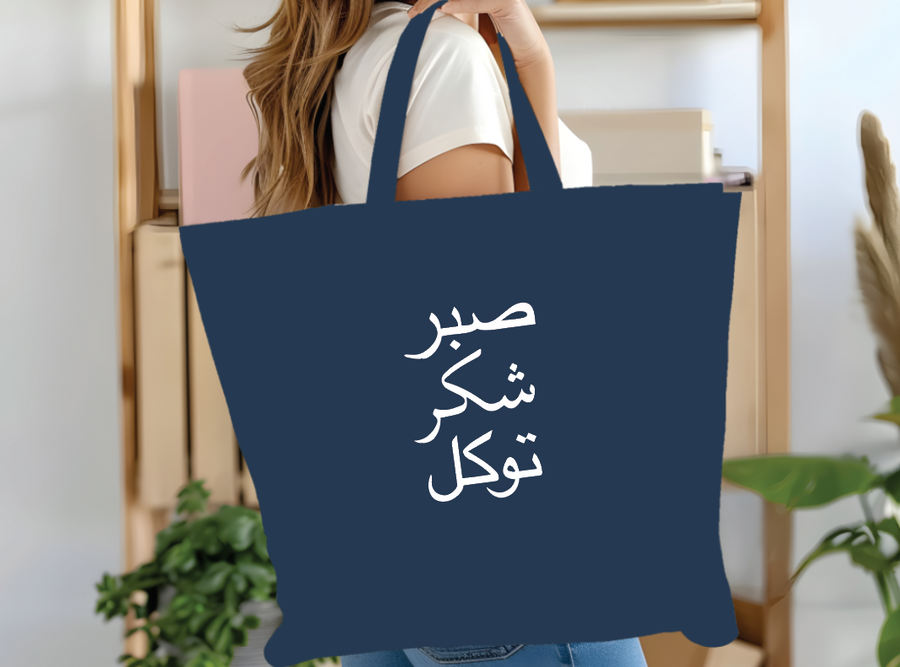 Arabic Calligraphy Tote, Premium Quality Canvas Shopping Bag, Stylish & Durable