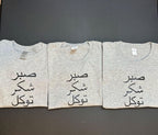 Custom Sweatshirt, Arabic Calligraphy Unisex Crewneck With Personalized Name Shirt — view 2