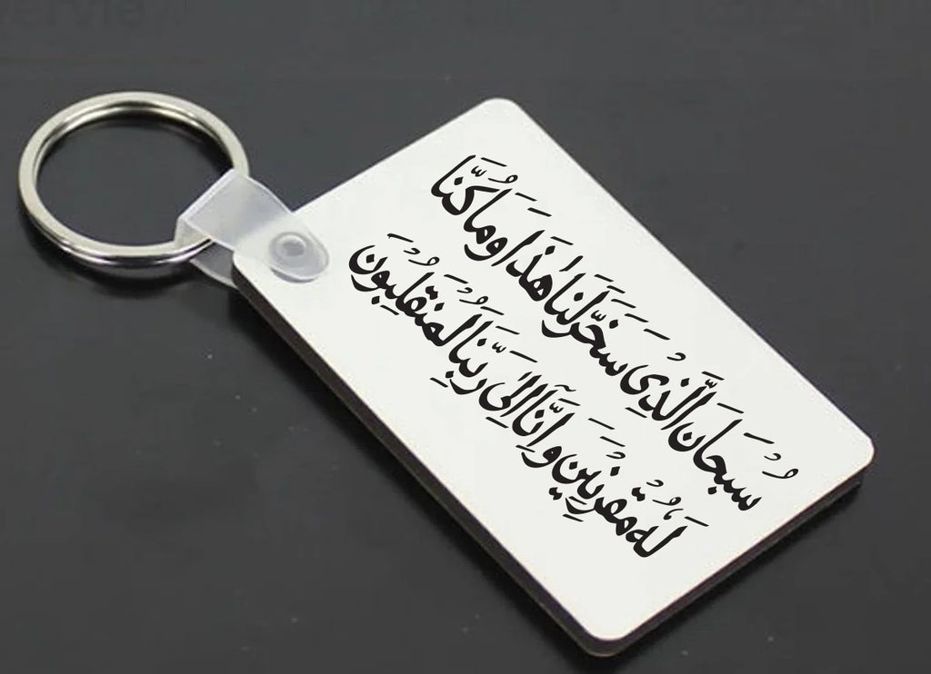 Islamic Calligraphy Keychain, Custom Acrylic Engraved Charm Ramadan Gift