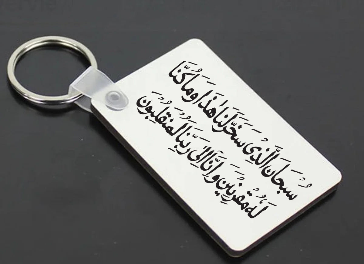 Islamic Calligraphy Keychain, Custom Acrylic Engraved Charm Ramadan Gift