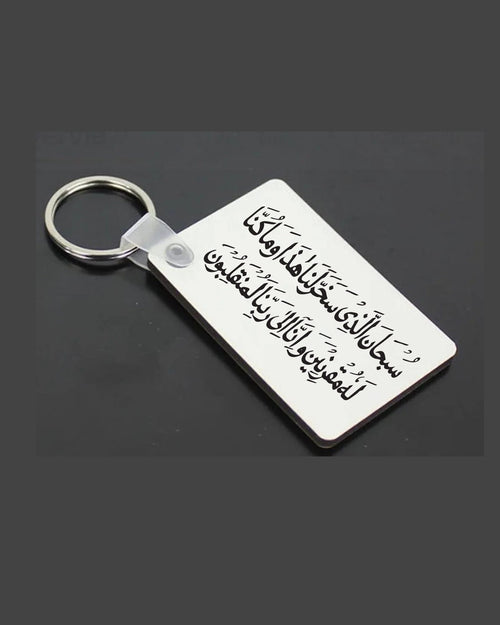Personalized Arabic Calligraphy Keychain, laser engraved by Elite Embellishments, Canada